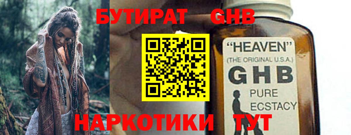 Бутират бутандиол  БУТИРАТ  Новоалександровск  Вход с VPN 