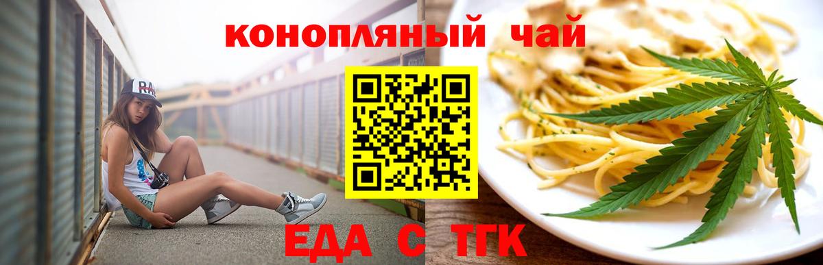 Еда ТГК марихуана  Вход с VPN  Новоалександровск 