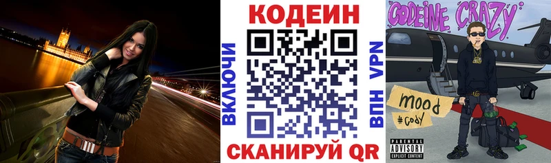 Codein напиток Lean (лин)  Новоалександровск 