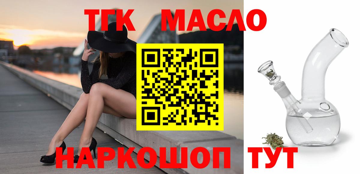 Дистиллят ТГК гашишное масло Новоалександровск